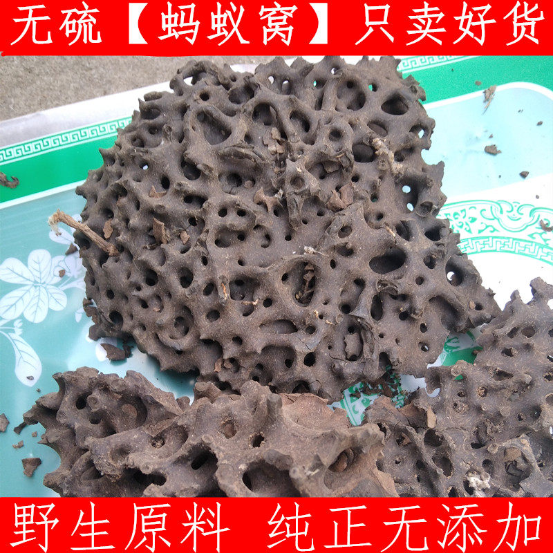 东北吉林野生蚂蚁窝 优质原料黑蚂蚁窝 蚂蚁巢中药材蚂蚁窝 500g