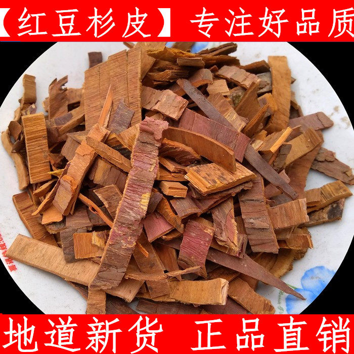 红豆杉皮粉 中药材红豆杉树皮 红豆杉红豆杉皮紫彬醇500g可磨粉