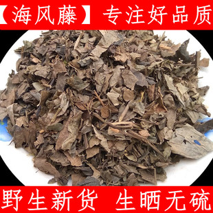 海风藤粉 中药材海风藤粉 满坑香 大风藤岩胡椒500克支持磨粉