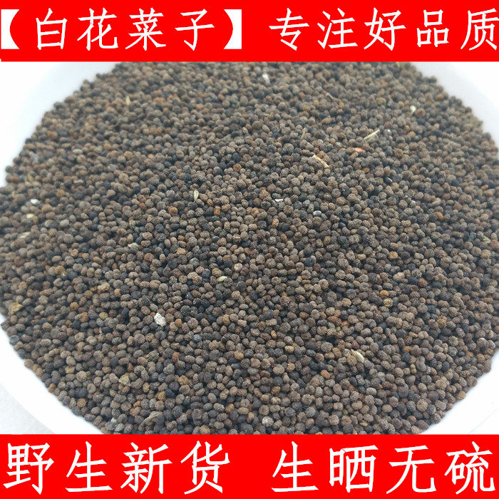 白花菜籽云南中药材白花菜子 臭花菜子 臭菜籽臭豆角500克干净