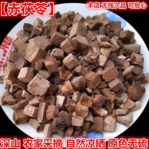 赤茯苓 赤茯苓丁 中药材赤茯苓 赤芸 赤芸苓 红茯苓500克非白茯苓