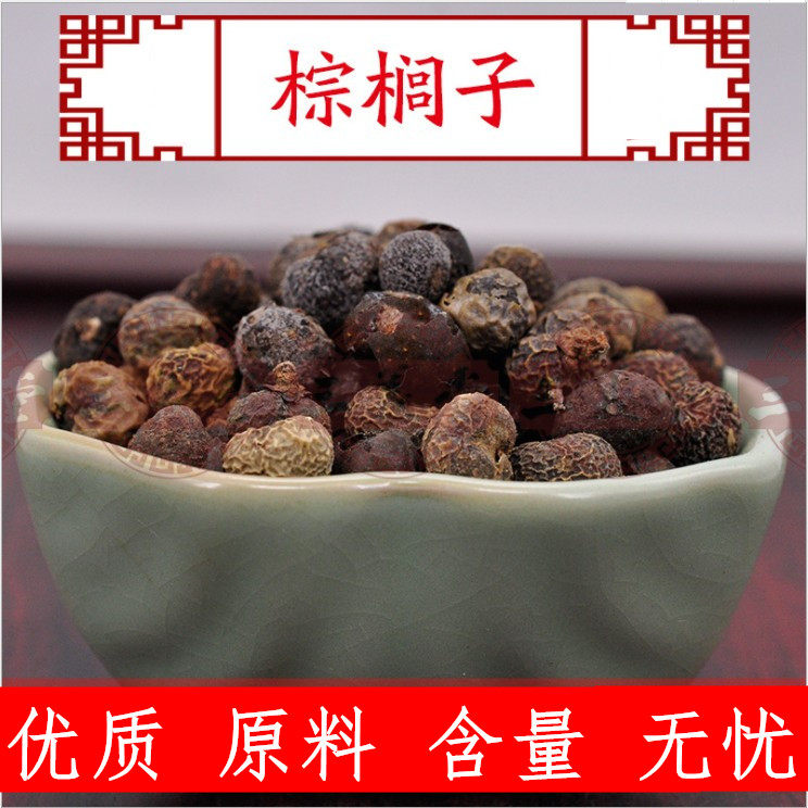 中药材新会精选 无硫 棕榈籽 棕榈子 败棕子 棕树果 500克 无硫