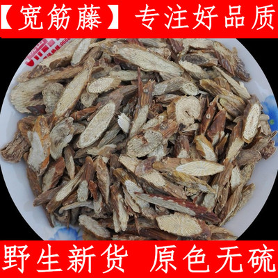 宽筋藤原料无硫中药材