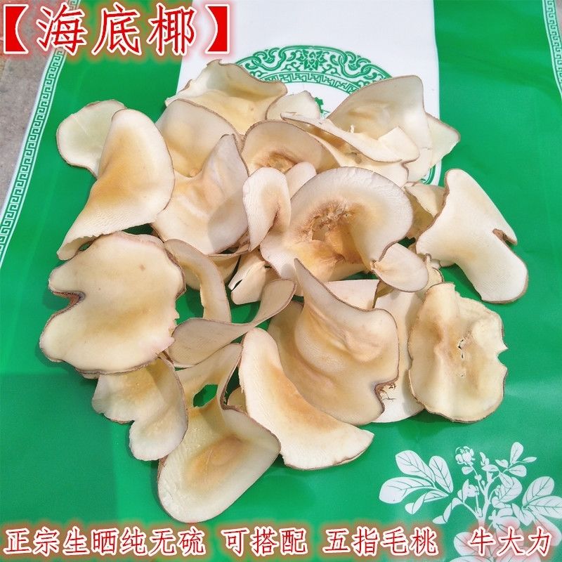 海底椰片干货海底椰片广东煲汤料500g牛大力海底椰海椰片五指毛桃