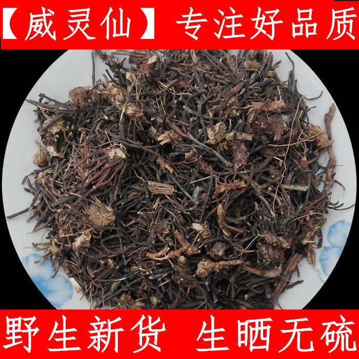 农家威灵仙新鲜原料无硫中药材