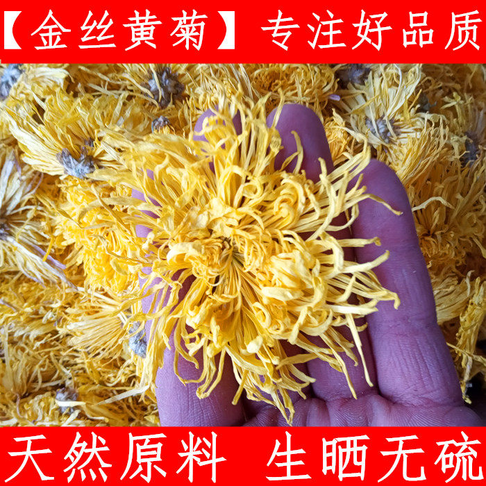 农家江西原料无硫大黄菊
