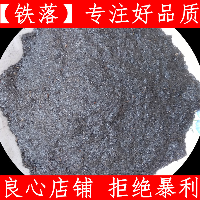 中药材铁铁屑500克优质纯净铁锈