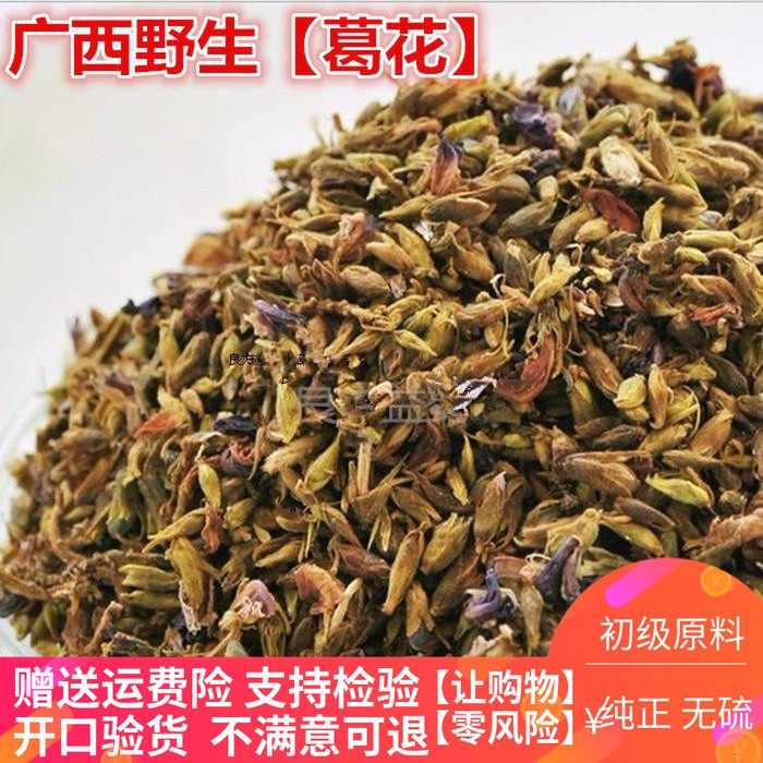 葛花 中药材新款广西葛葛根花 500克新货花草 支持验货