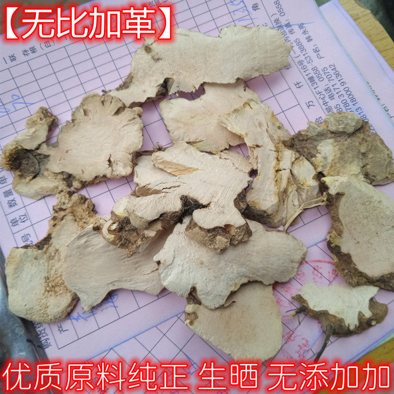 无比加革 农家原料野生500g 成年男性泡酒料配卡宾达树皮东革阿里