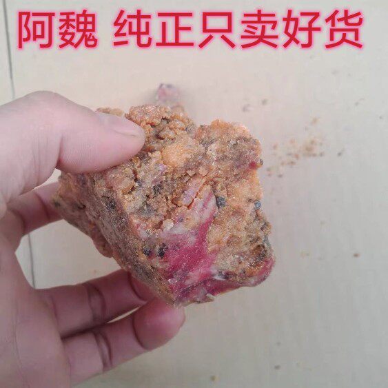 阿魏中药材 500克新疆正宗臭阿魏五彩阿魏 阿魏钓鱼专用 支持药检