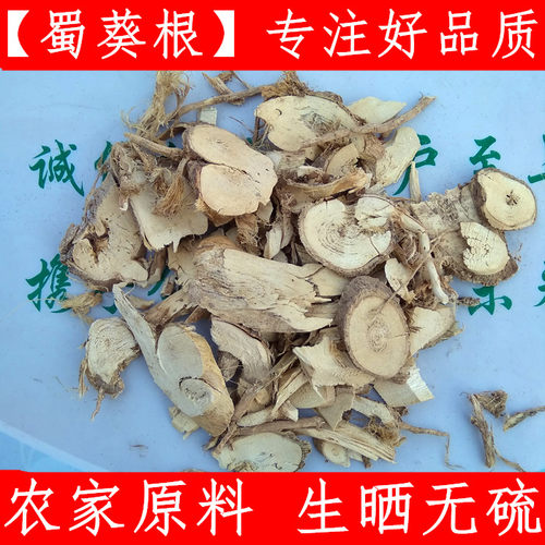 蜀葵根 中药材蜀葵花 根黄蜀葵根 另有黄蜀葵杆包邮农家原料 - 封面