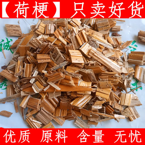 荷梗 中药材新款荷叶荷梗 藕杆莲蓬杆500克农家原料 新鲜干货纯净