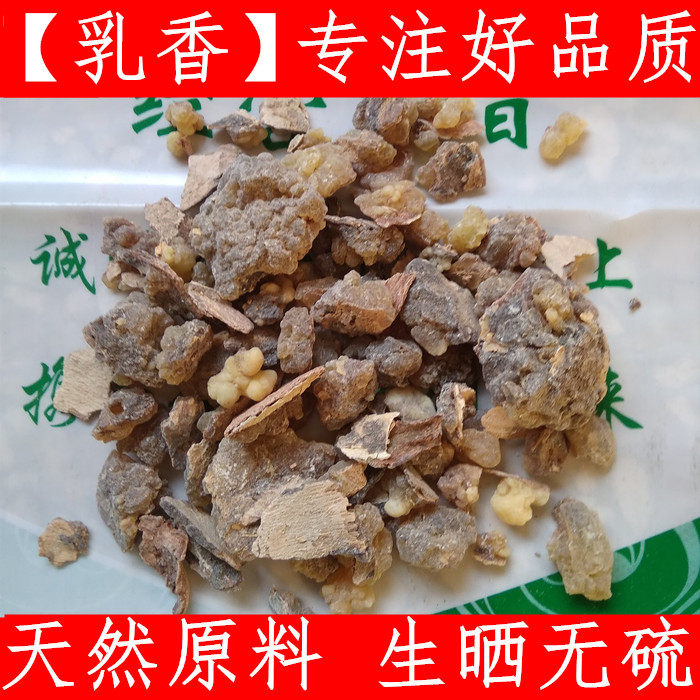乳香中药材500克包邮国产纯净