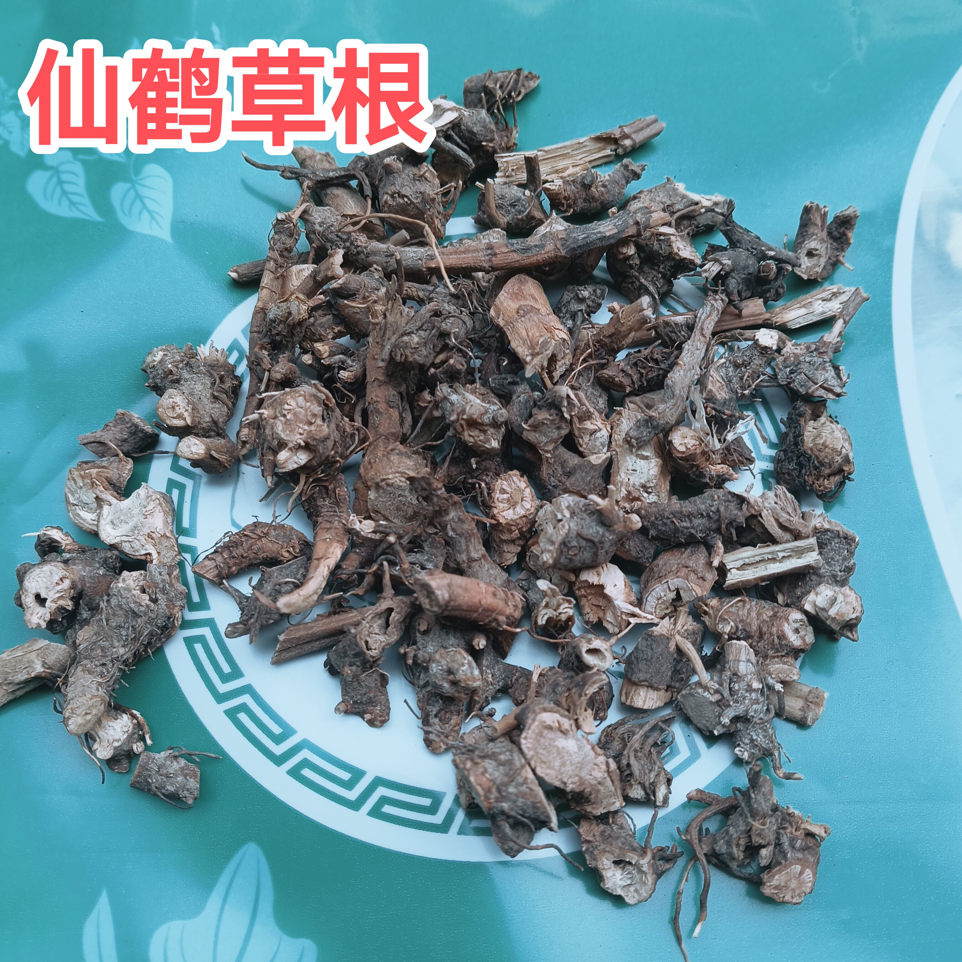 新货秦岭野生仙鹤草根中药材500g龙牙草根 狼牙草根无硫图片