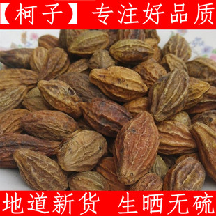 柯子粉 中药材新款诃子勒 柯黎 随风子500克新鲜干货纯净无添加