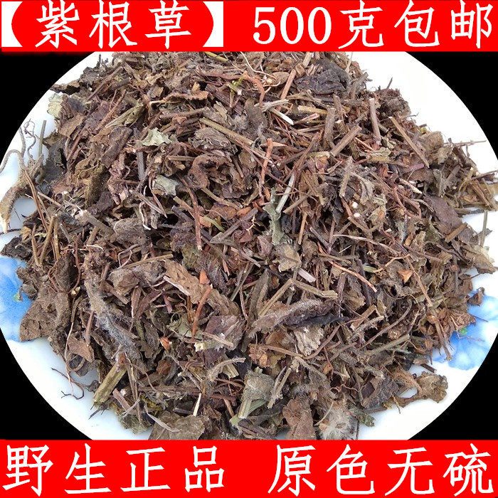 紫根草 500g包邮 中药材新货紫根草 农家原料生晒无硫 干净泡水