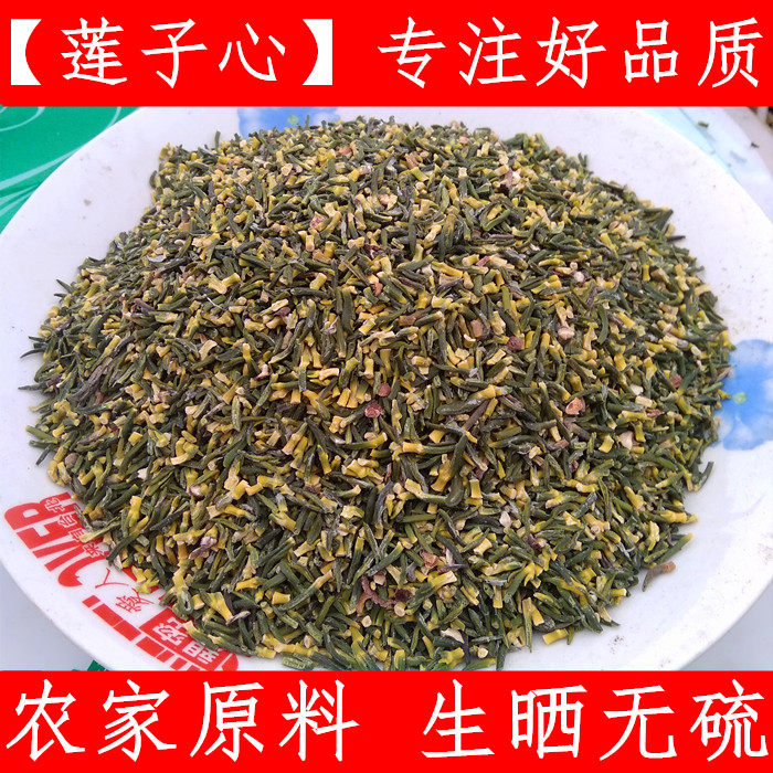 莲子心 生晒原料白莲子芯 莲芯 莲心 农家原料新货上市干净无杂质