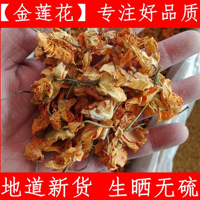 大兴安岭中药材泡水花茶