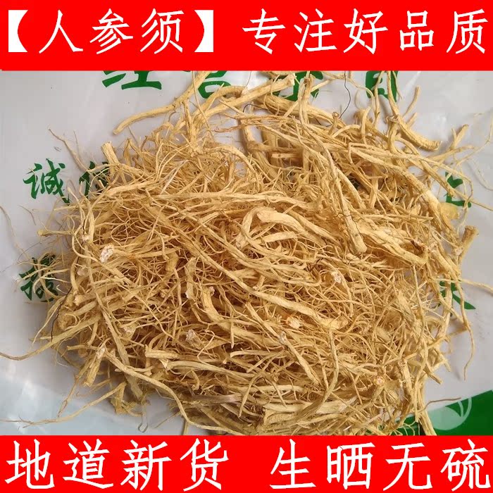 野山泡东北特产吉林生晒汤人参须
