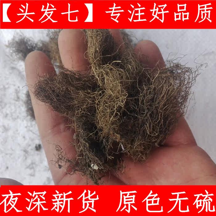 中药材 头发七500克包邮 黑丝草 人头七 黑丝带 保证