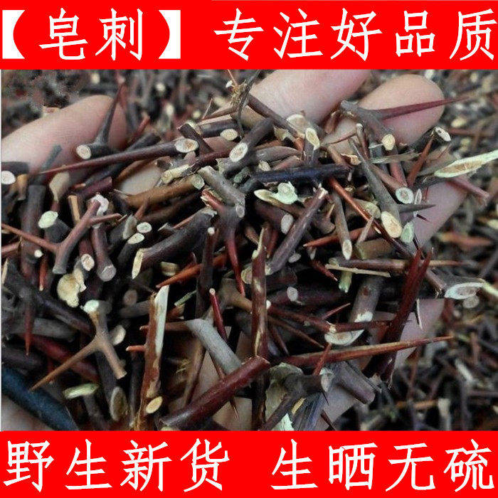小皂角刺500克 中药材皂刺 皂荚刺 皂角针 皂针 免费磨皂刺 包邮