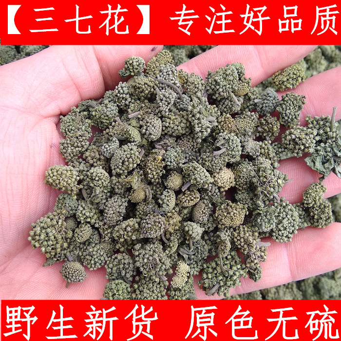 新货 三七花 5年 中药材田七花云南三七花100克 8年龄三七花