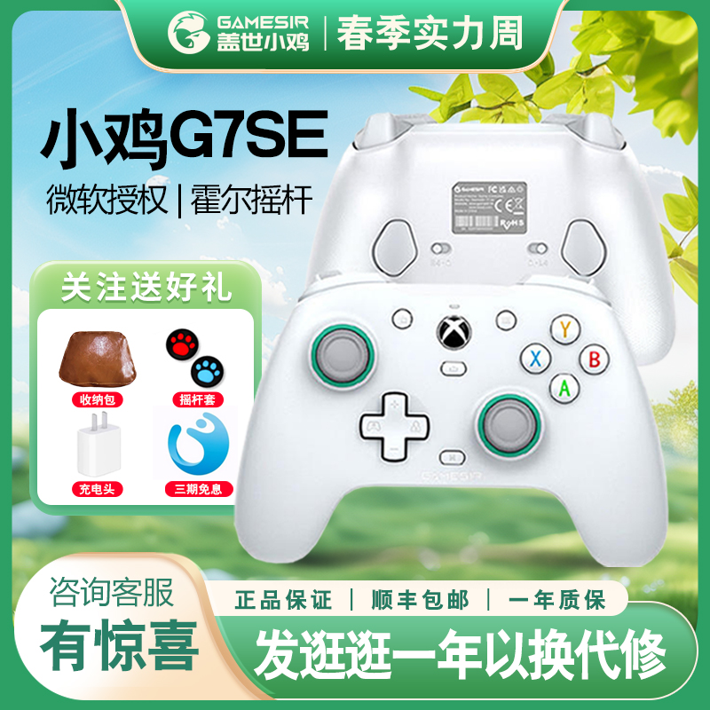 盖世小鸡G7 SE游戏手柄xbox电脑PC有线steam暗黑4霍尔摇杆宏g7se