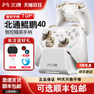北通鲲鹏40极光蓝智能无线手柄