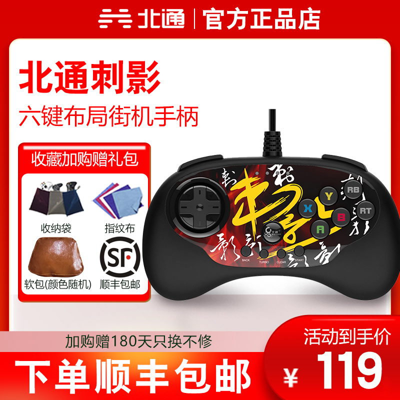 北通刺影格斗游戏手柄街机摇杆97拳皇14街霸5铁拳7不义联盟2