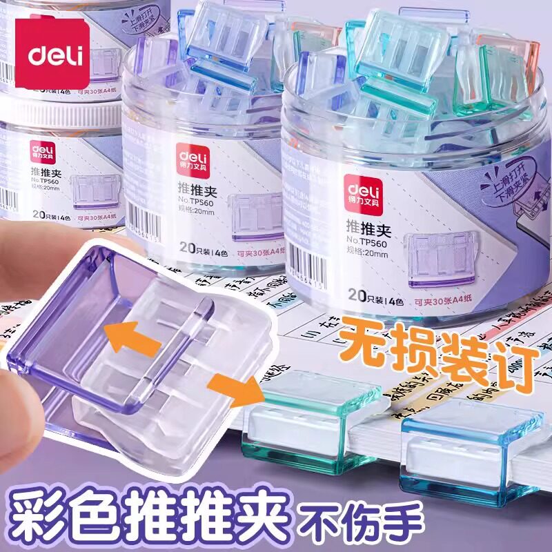 得力推推夹学生资料办公文件夹