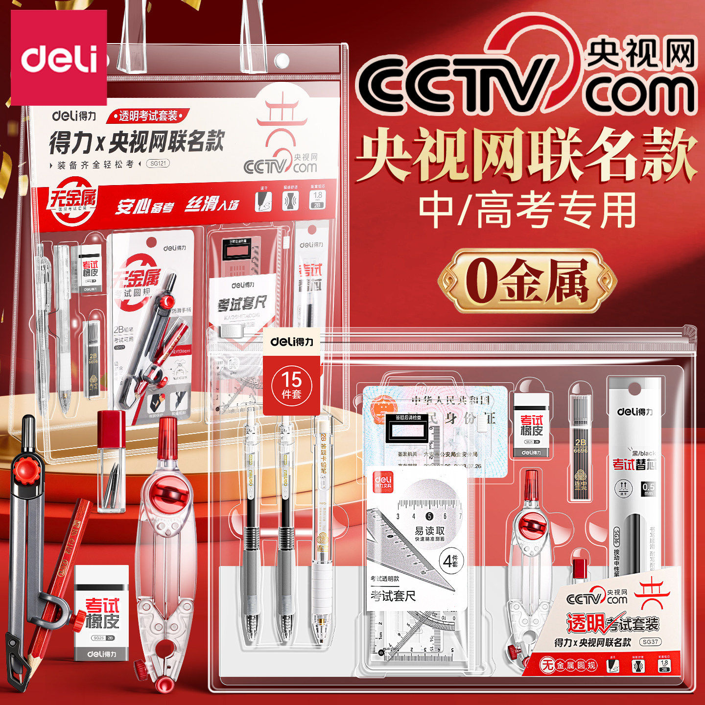 央视联名考试专用文具套装中考高考考试套装无金属尺子可带入考场