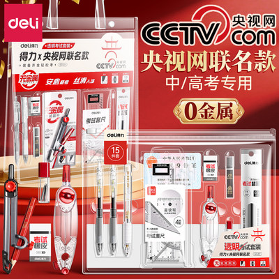央视联名考试专用文具套装中考高考考试套装无金属尺子可带入考场