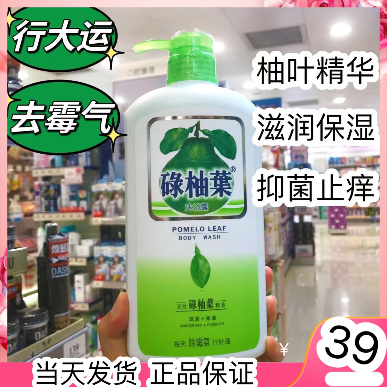 正品抑菌沐浴露碌柚叶