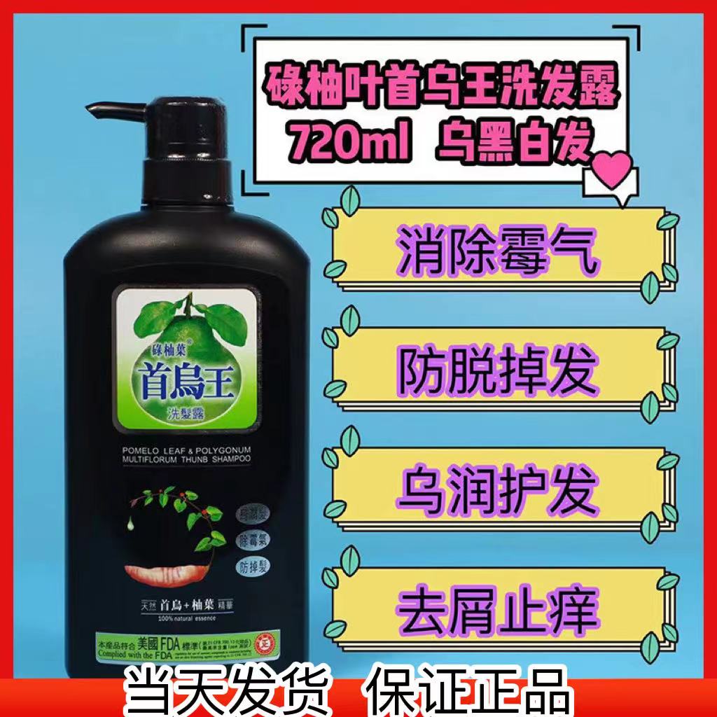 碌柚叶香港洗发水去屑止痒