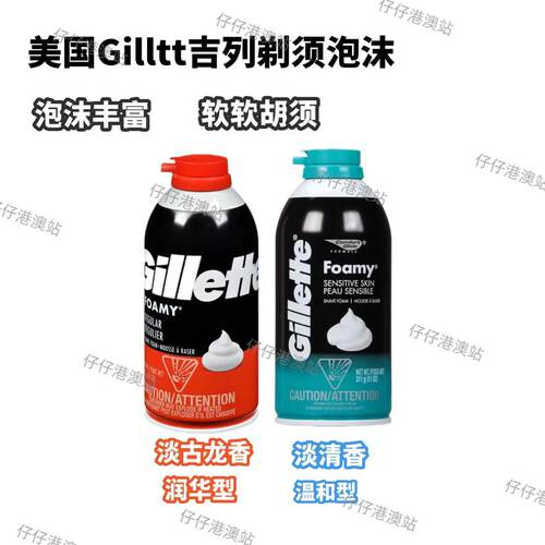 吉列脸部保障正品刮胡膏剃须泡沫