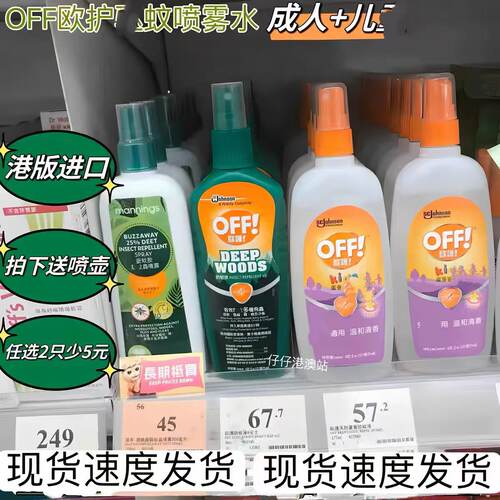 off欧护驱蚊喷雾驱蚊液