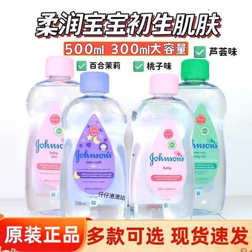 香港强生婴儿润肤油滋润保湿