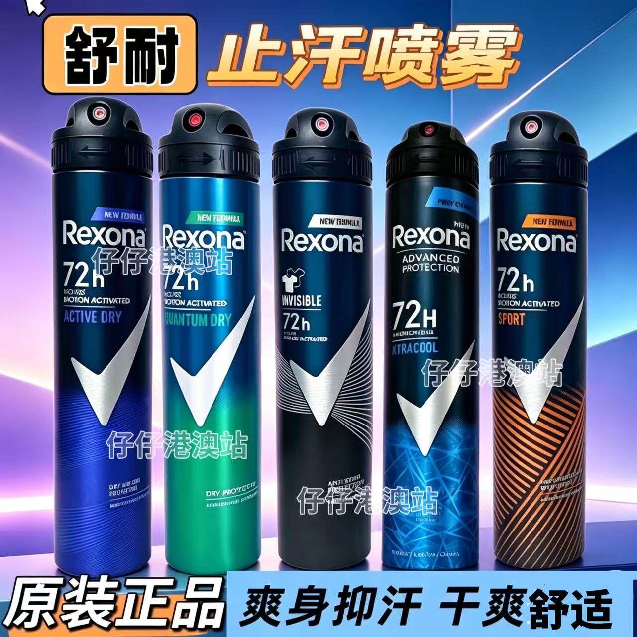 原装进口Rexona舒耐男士抑汗喷雾全身持久香体腋下女士止汗露走珠