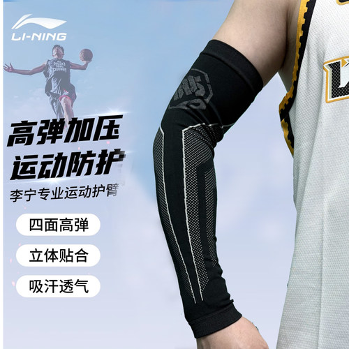 李宁篮球系列护臂男舒适贴合立体防护 护臂两只装防晒袖 AHJT013