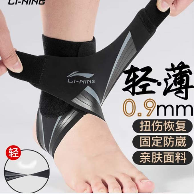 李宁专业运动护踝针织篮球登山羽毛球健身防护护脚踝脚腕扭伤男女