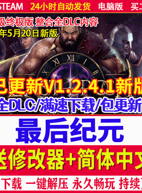 V1.2.4.1最终纪元Last Epoch最后纪元全DLC免steam电脑单机PC游戏