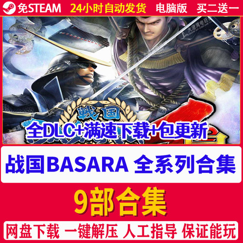战国basara4皇+3宴+2英雄外传+1 X 真田幸村伝 9部合集电脑PC游戏
