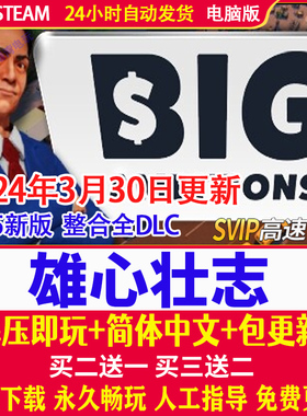 新版 雄心壮志 全DLC 免steam 电脑单机PC游戏 Big Ambitions