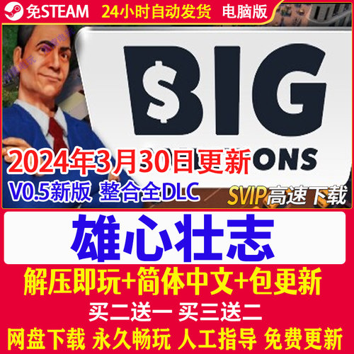 新版 雄心壮志 全DLC 免steam 电脑单机PC游戏 Big Ambitions