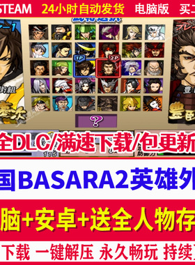 战国BASARA2英雄外传 赠全人物存档 单机PC电脑+安卓手机游戏下载