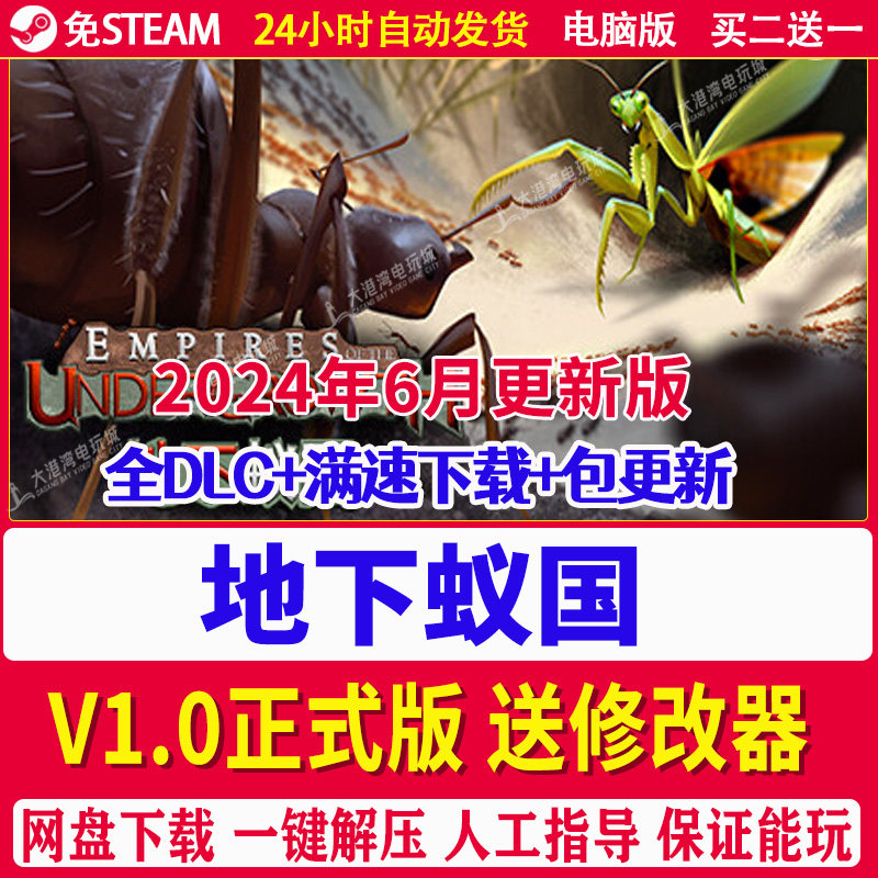 地下蚁国 V1.0新版 中文全DLC 免steam单机 高速下载 PC电脑游戏