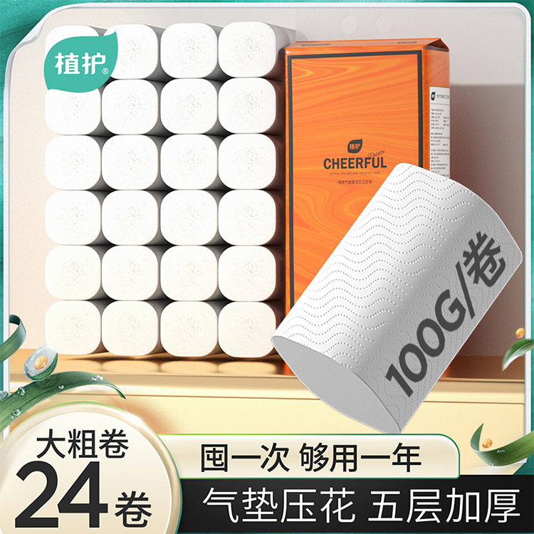 植护气垫纸巾卫生纸家用24卷无芯卷纸5层厕纸大卷厕所面巾纸批发