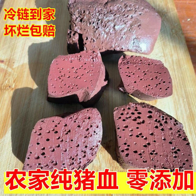 【买二送一】农家新鲜土猪血火锅酒店食材血豆腐血块毛血旺孕妇