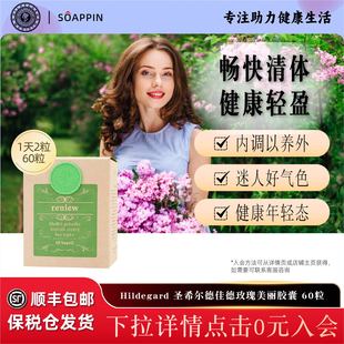 捷克圣希尔德佳德玫瑰美丽魅力精油丸60粒