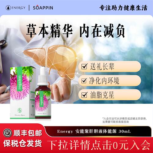 捷克安能聚肝能源纯植物膳食补充